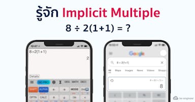 image of การคูณแบบ Implicit Multiple