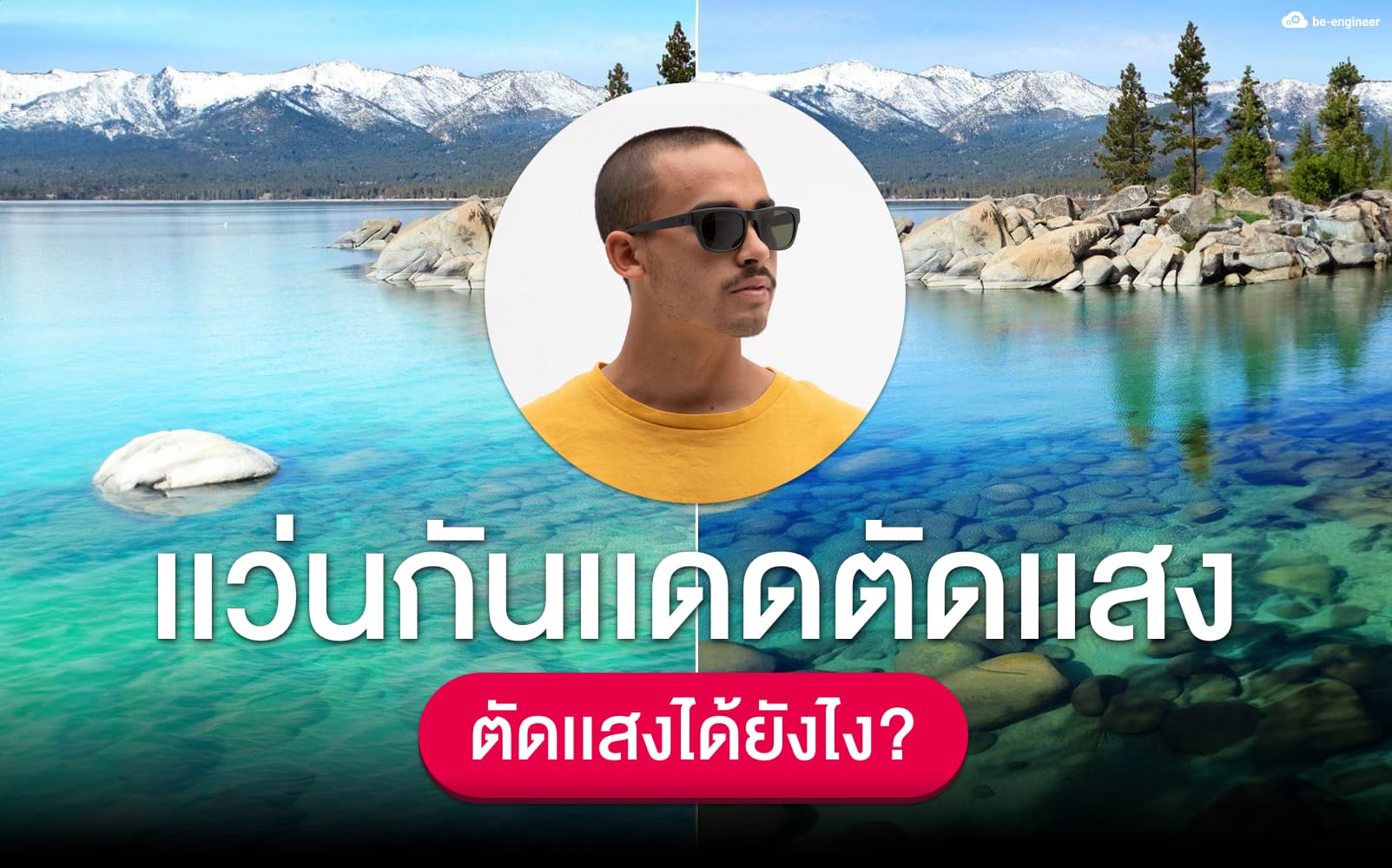 A man ware polarized sunglasses