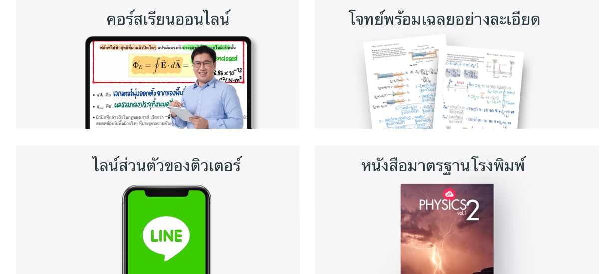 What_you_will_get_-_Physics2