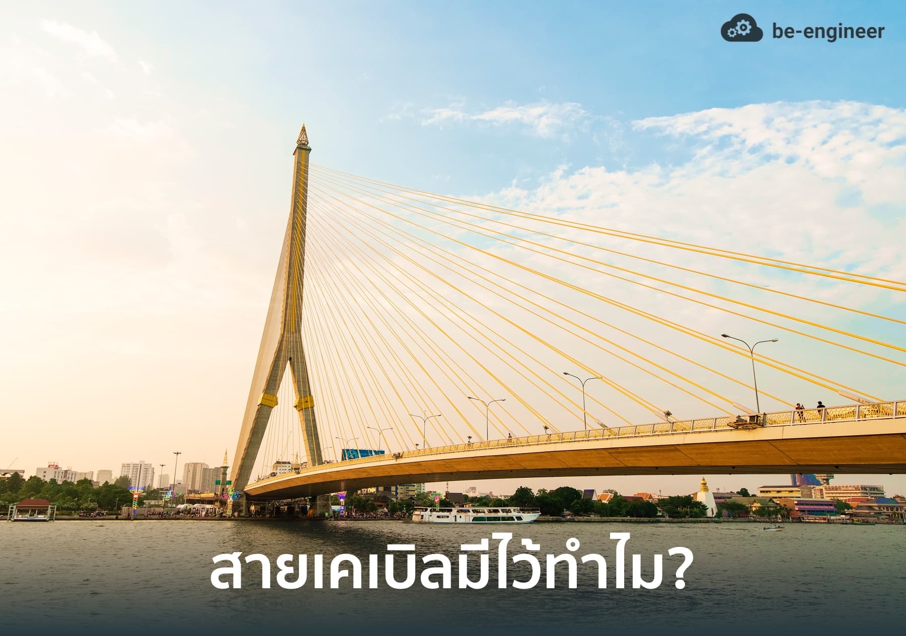 Picture of cable-stayed bridge