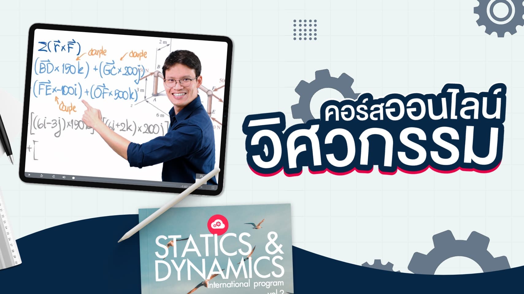 Picture of iPad with engineering video course and course book